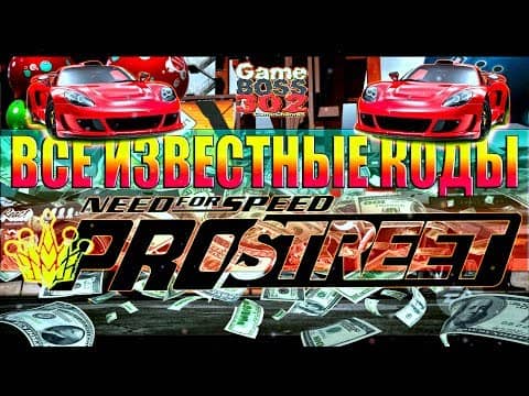 Коды need for speed world коды на