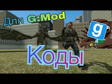 Как сделать 3 лицо в Garry’s Mod